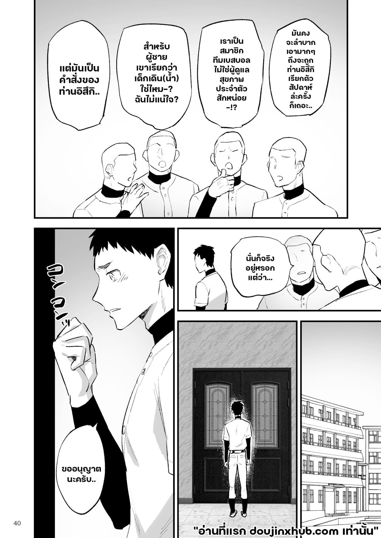 ความปรารถนาอันชั่วร้าย 02